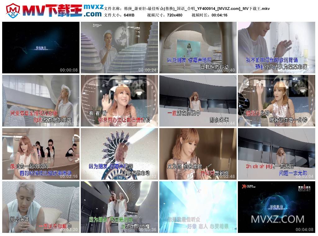 韩庚_萧亚轩-最佳听众(替换)_国语_合唱_YF400914